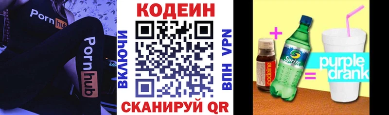 Codein Purple Drank  Волчанск 